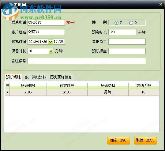 中顶体育场馆管理系统
