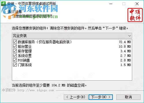 中顶体育场馆管理系统