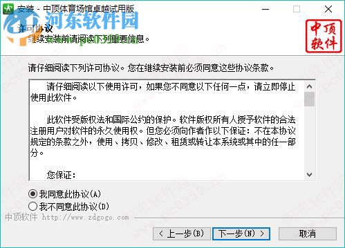 中顶体育场馆管理系统