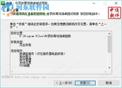 中顶体育场馆管理系统