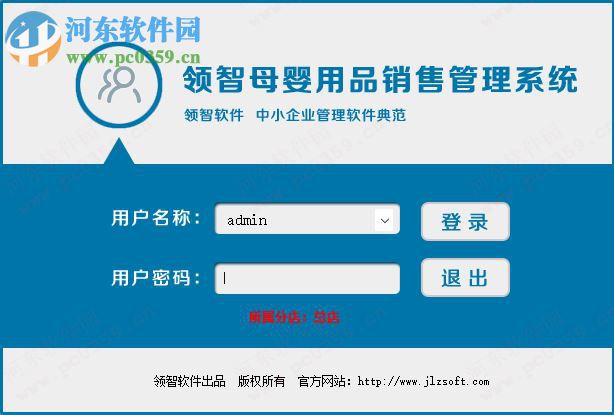 中顶母婴用品管理系统软件