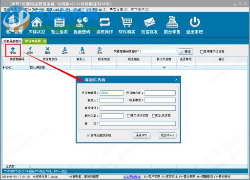 中顶母婴用品管理系统软件
