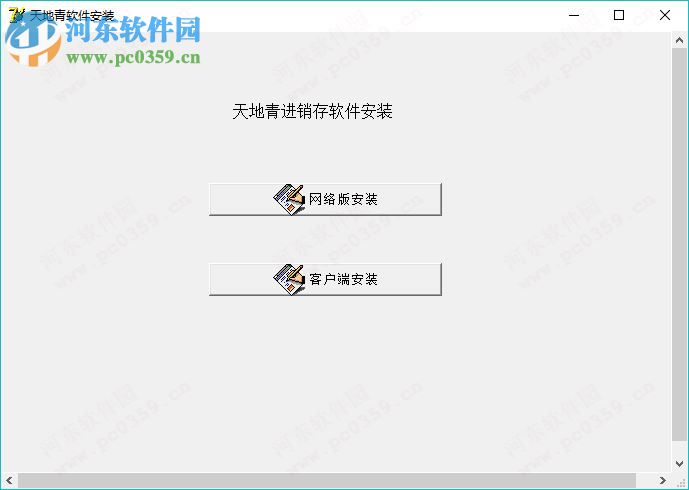 天地青手机进销存 6.01 官方版