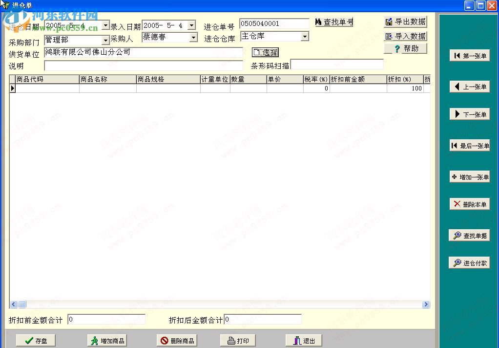 天地青手机进销存 6.01 官方版
