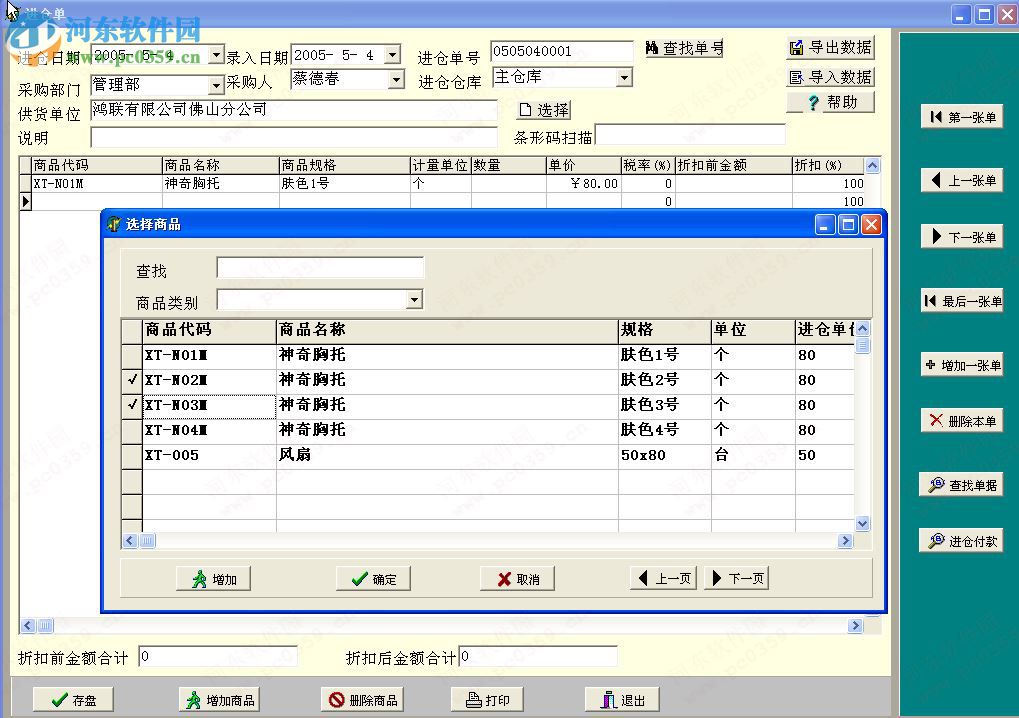 天地青手机进销存 6.01 官方版