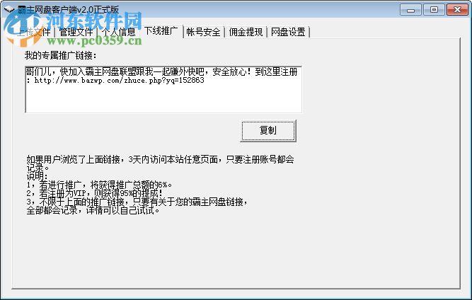 霸主网盘客户端下载 2.3.4.9 官方版