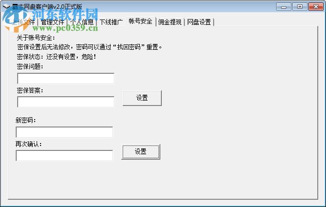 霸主网盘客户端下载 2.3.4.9 官方版