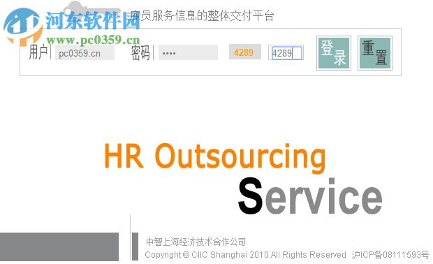 中智雇员查询系统下载 2017 官方版