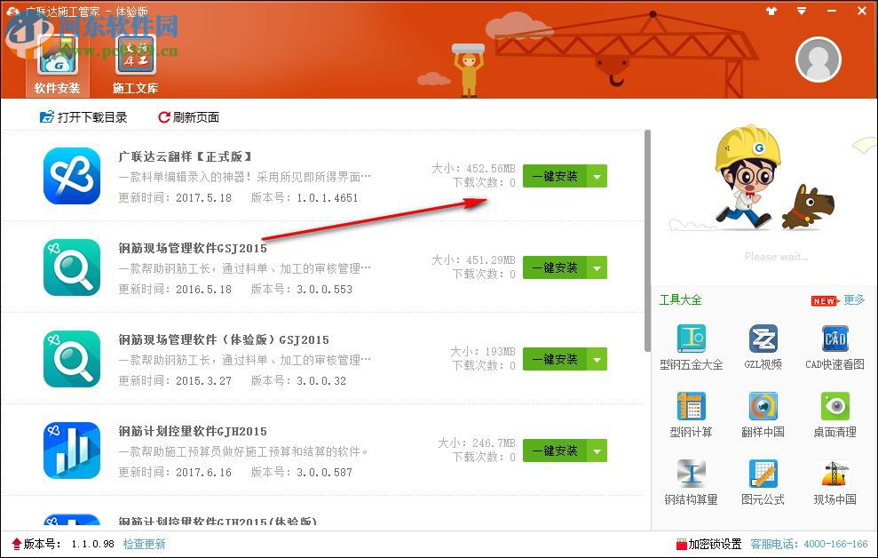广联达钢筋翻样软件GFY2017 免费版