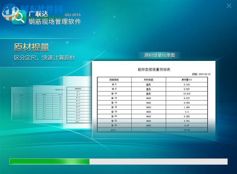 广联达钢筋翻样软件GFY2017 免费版