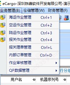 珠峰eCargo货代陆运报关仓库物流系统 2.0 官方版
