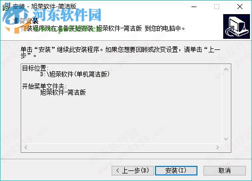 旭荣农资会员管理系统软件 2017.1 最新版