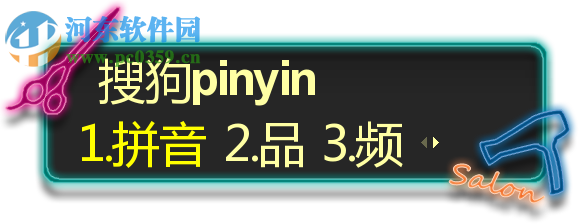 搜狗输入法 for Mac 5.4.0b 官方版