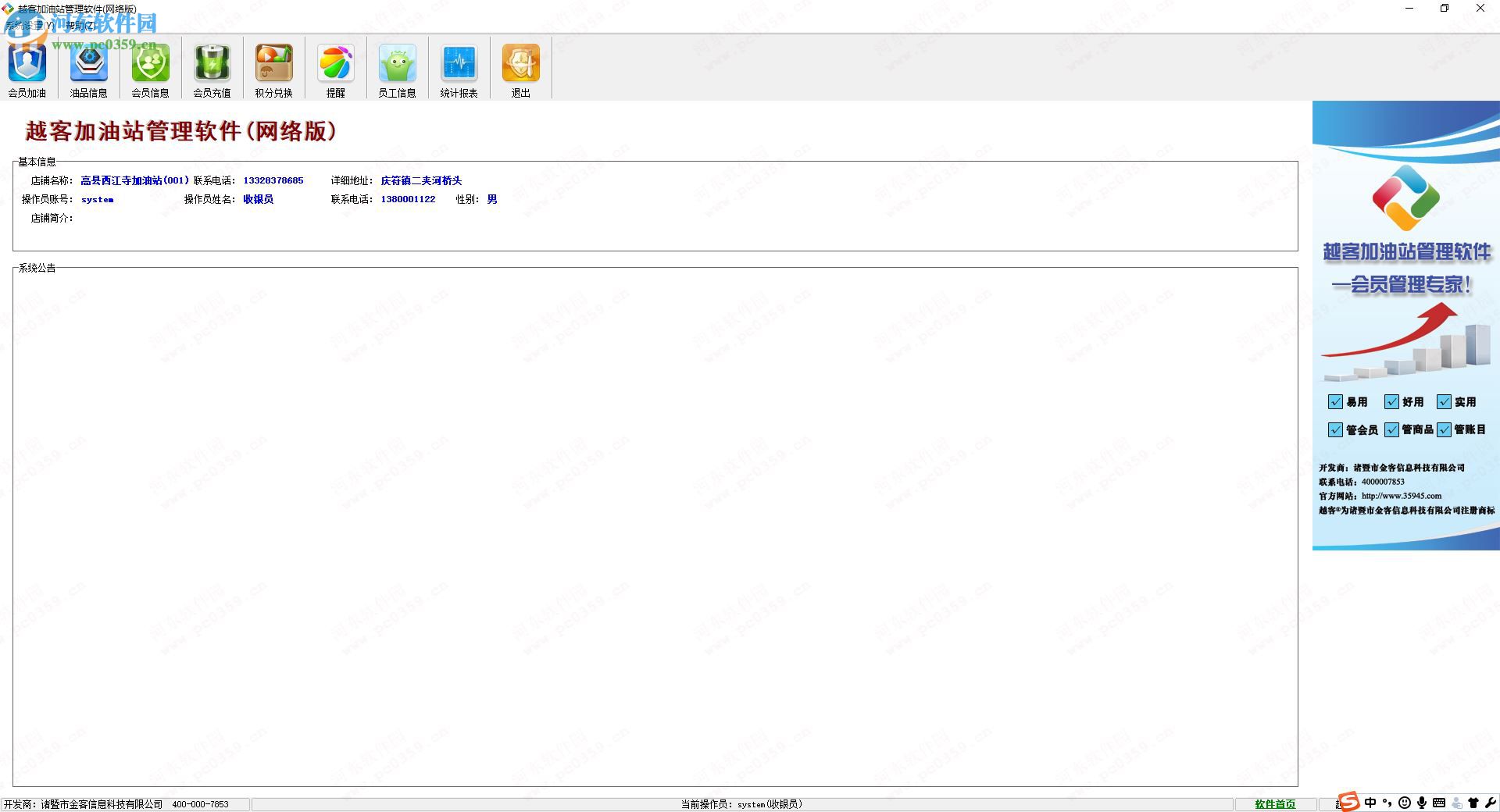 越客加油站会员管理软件 17.2 共享版