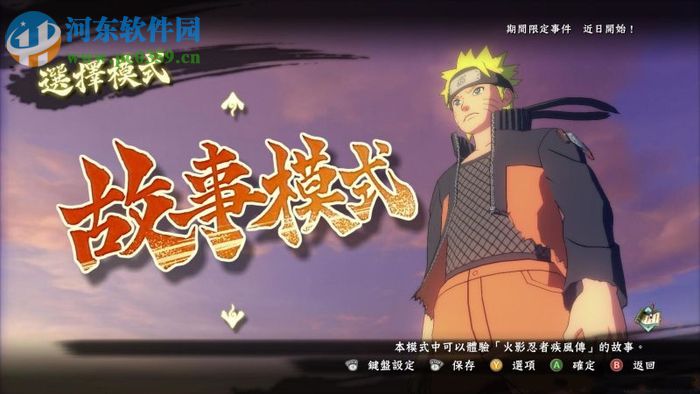 火影忍者:究极忍者风暴4 1.07 中文版