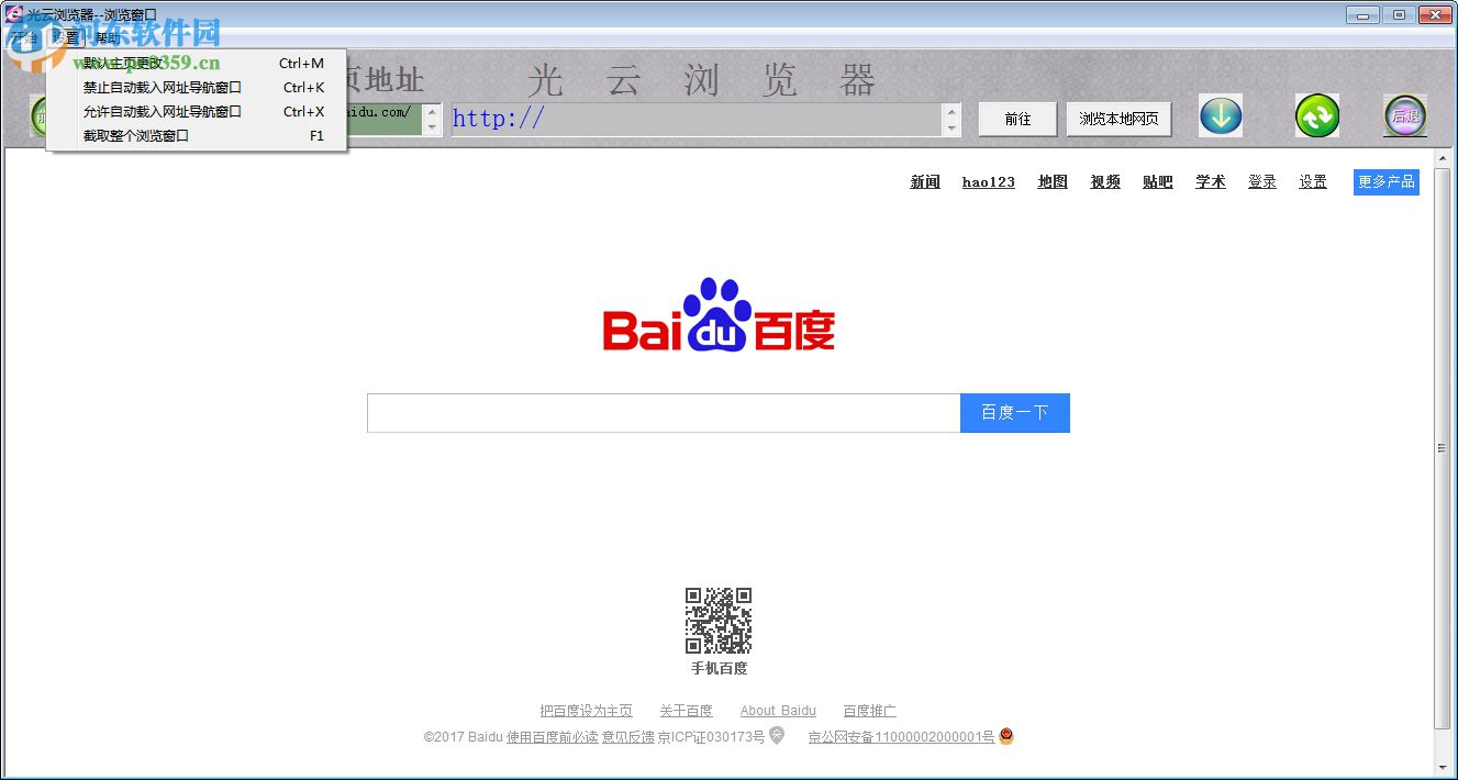 光云浏览器 1.0.0 官方版