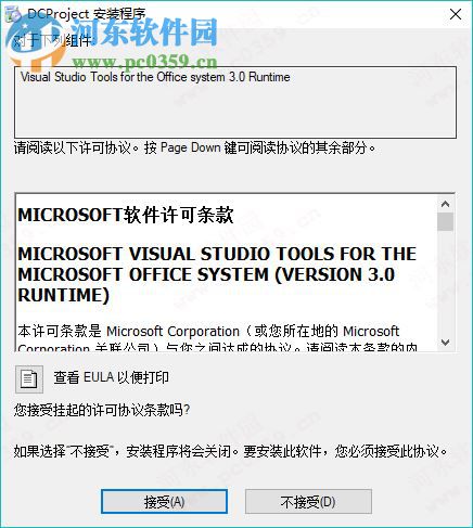 DCProject下载(进度计划) 4.0 免费版