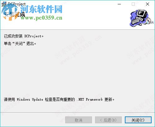 DCProject下载(进度计划) 4.0 免费版