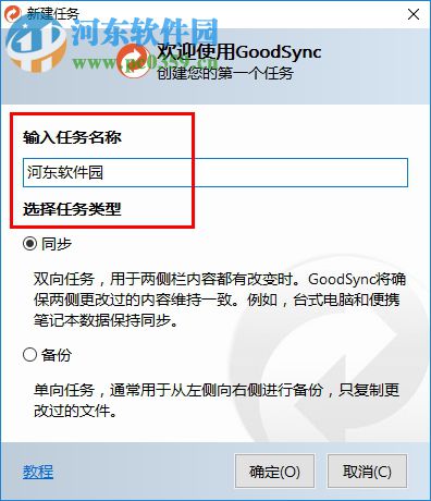 Goodsync10 注册机下载 1.0 免费版