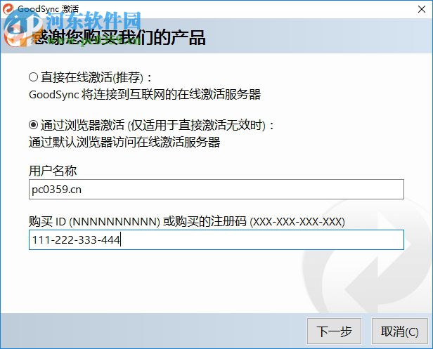 Goodsync10 注册机下载 1.0 免费版