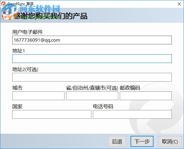 Goodsync10 注册机下载 1.0 免费版