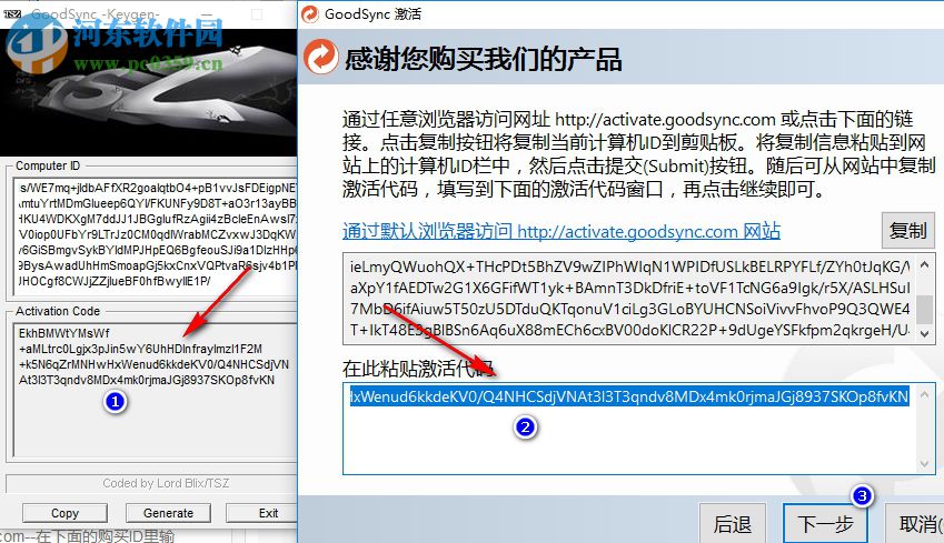 Goodsync10 注册机下载 1.0 免费版