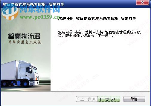 智赢物流通(物流管理软件) 2017.02.17 免费版