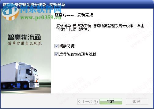智赢物流通(物流管理软件) 2017.02.17 免费版