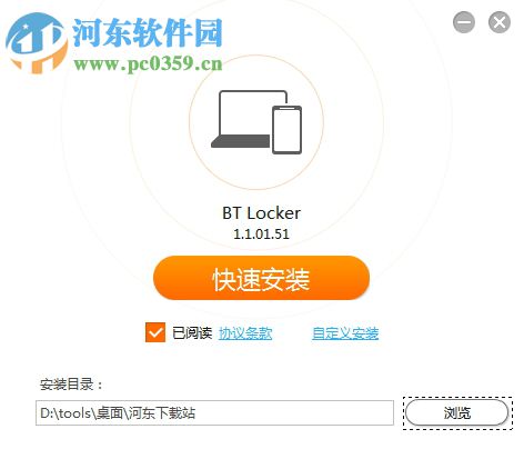 BT Locker(联想锁屏软件) 1.1.01.51官方版