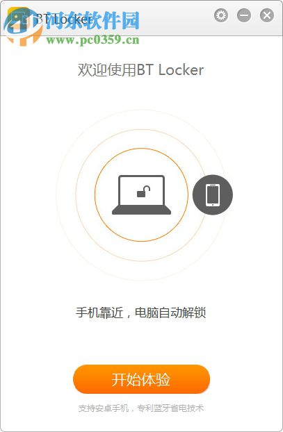 BT Locker(联想锁屏软件) 1.1.01.51官方版