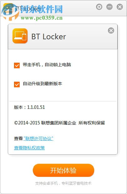 BT Locker(联想锁屏软件) 1.1.01.51官方版