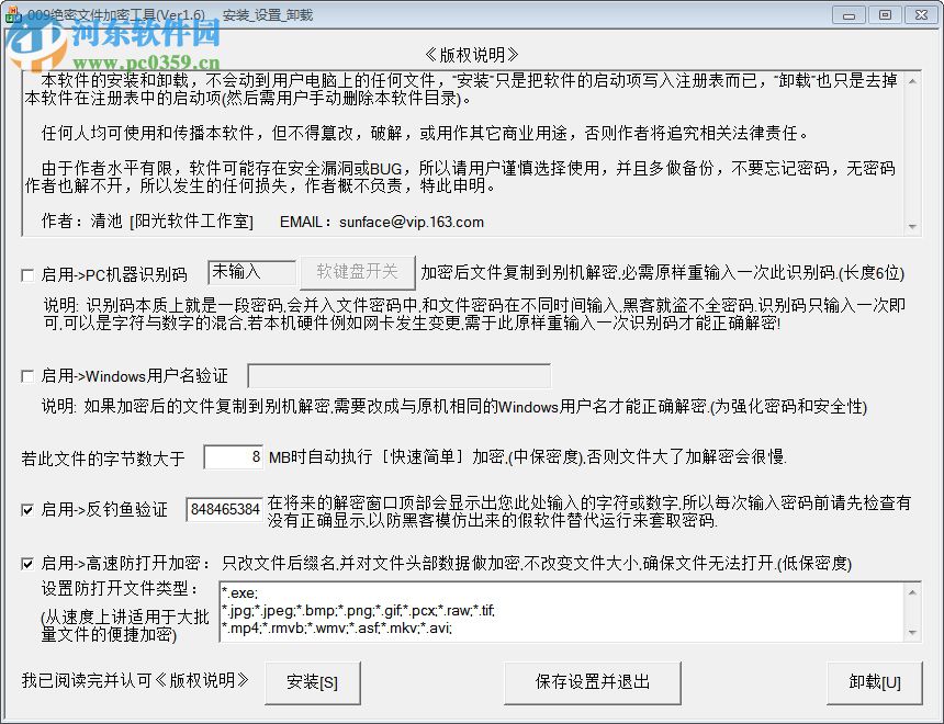 My Privacy File(文件加密工具) 1.0 绿色免费版