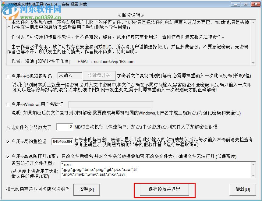 My Privacy File(文件加密工具) 1.0 绿色免费版