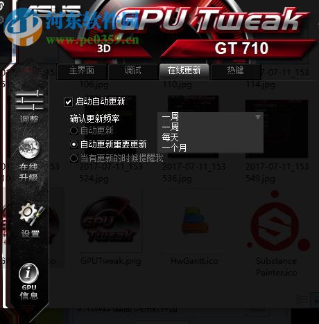 ASUS GPU Tweak显卡超频软件 2.8 免费版