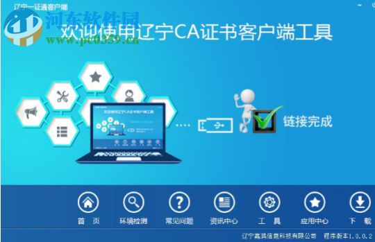 辽宁一证通客户端2017下载 1.0.0.2 官网正式版