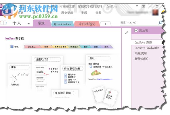Microsoft Onenote2013下载 简体中文完整版