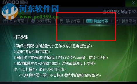 雷柏鼠标对码软件下载 4.0.0 官方版