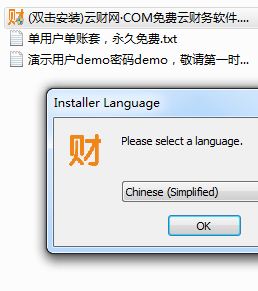 云财网云财务软件 7.0.0.2017 免费版