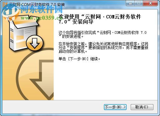云财网云财务软件 7.0.0.2017 免费版