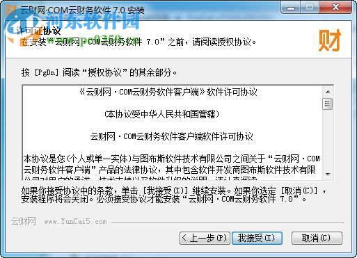 云财网云财务软件 7.0.0.2017 免费版