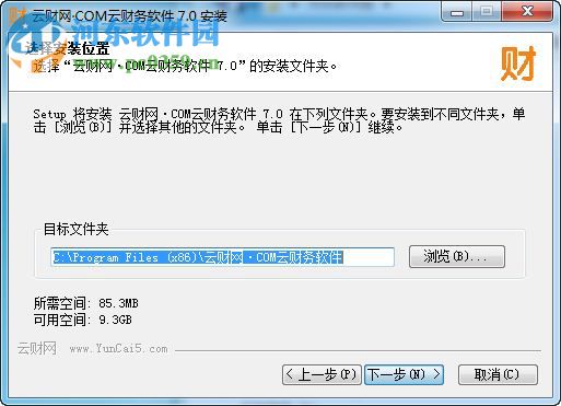 云财网云财务软件 7.0.0.2017 免费版