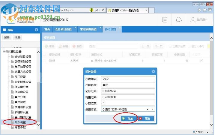 云财网云财务软件 7.0.0.2017 免费版