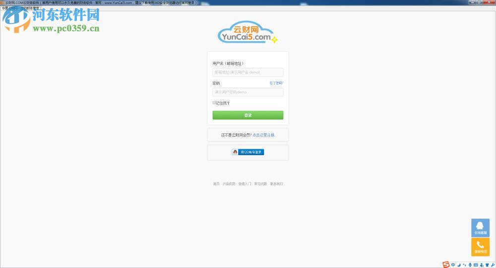 云财网云财务软件 7.0.0.2017 免费版