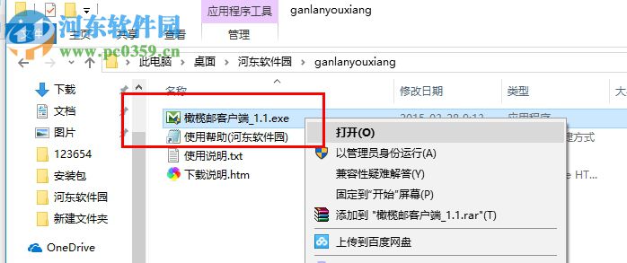 橄榄邮客户端 1.1.1.9166 官方最新版