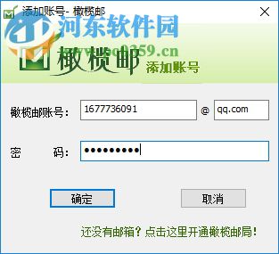 橄榄邮客户端 1.1.1.9166 官方最新版