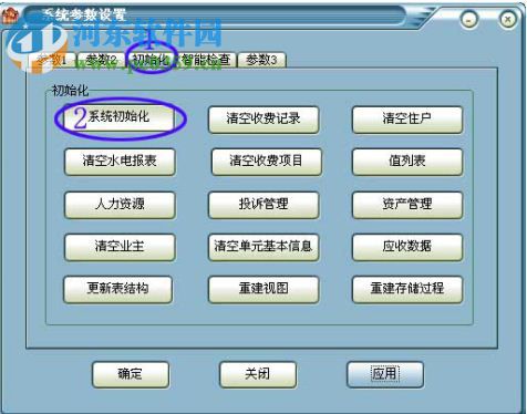 汇笨物业综合管理系统