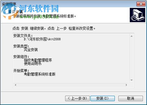 齐心考勤机op500c软件 2017 官方最新版