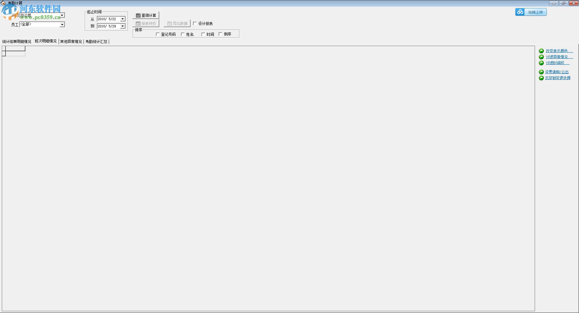 齐心考勤机op500c软件 2017 官方最新版