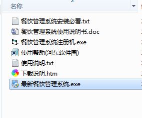 最新餐饮管理系统 18 免费版