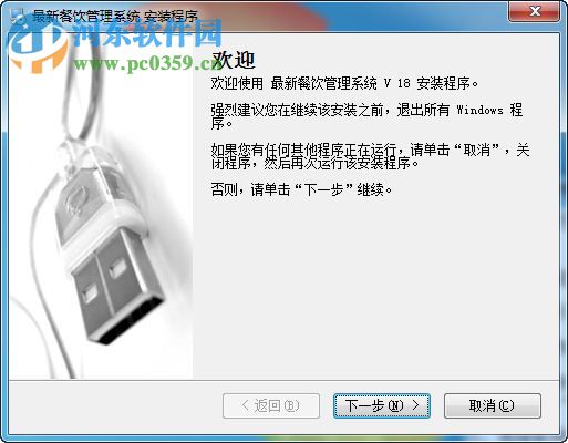 最新餐饮管理系统 18 免费版